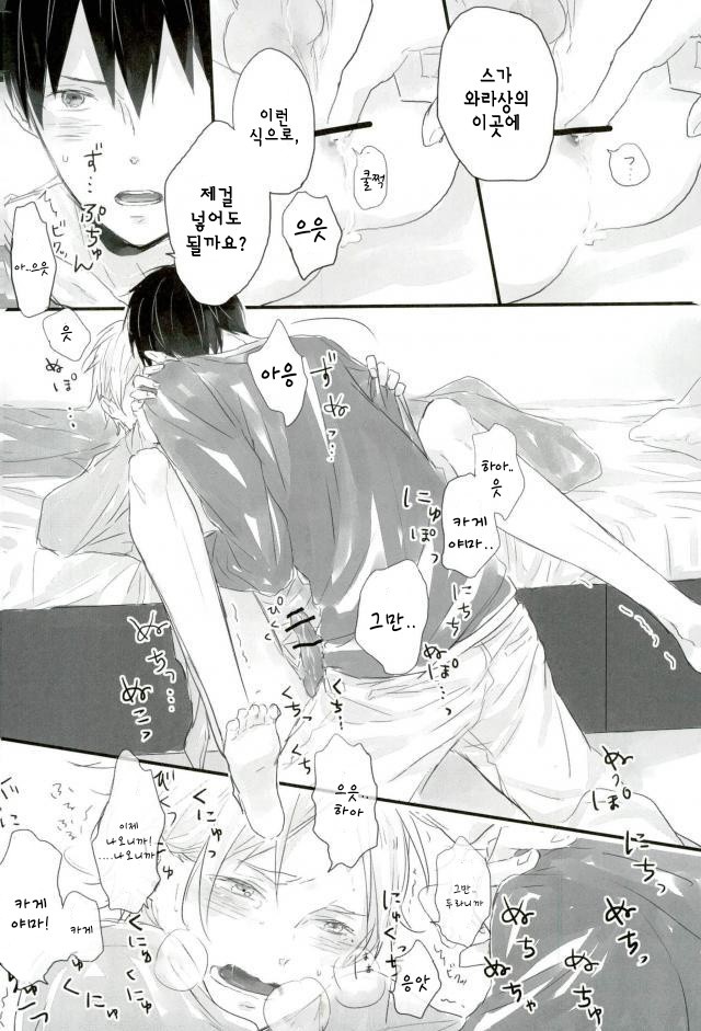 Haikyuu!! dj – Please tell me page 10 full