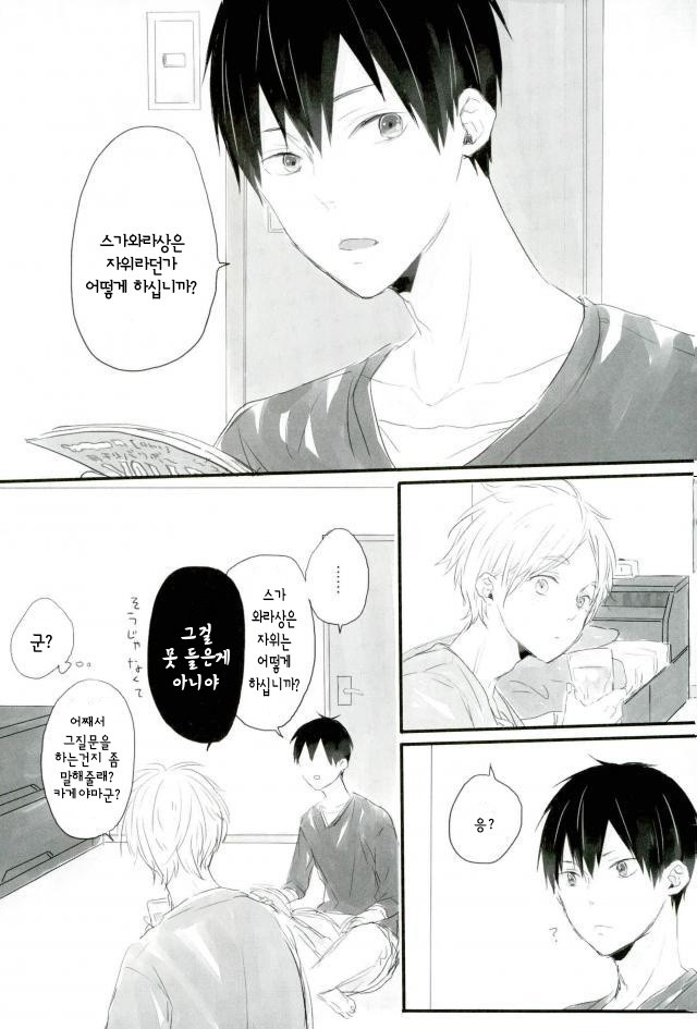 Haikyuu!! dj – Please tell me page 2 full