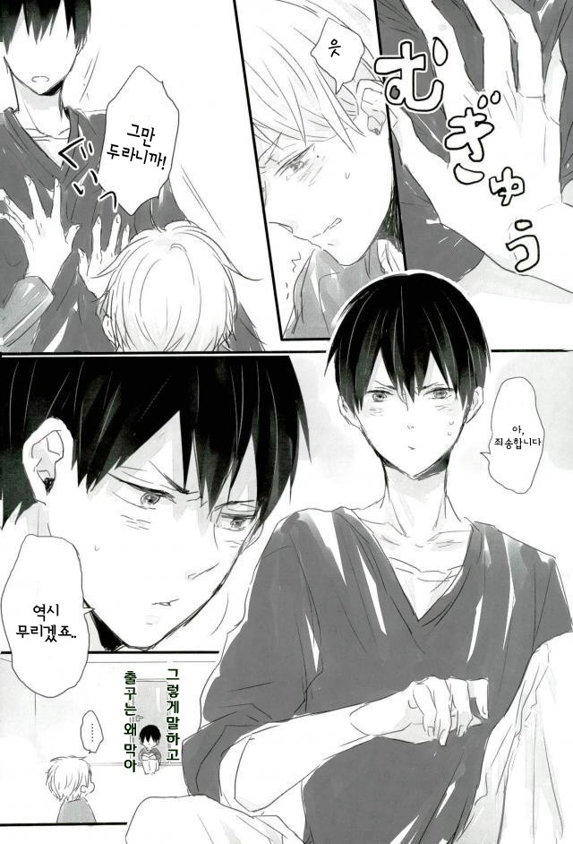 Haikyuu!! dj – Please tell me page 5 full