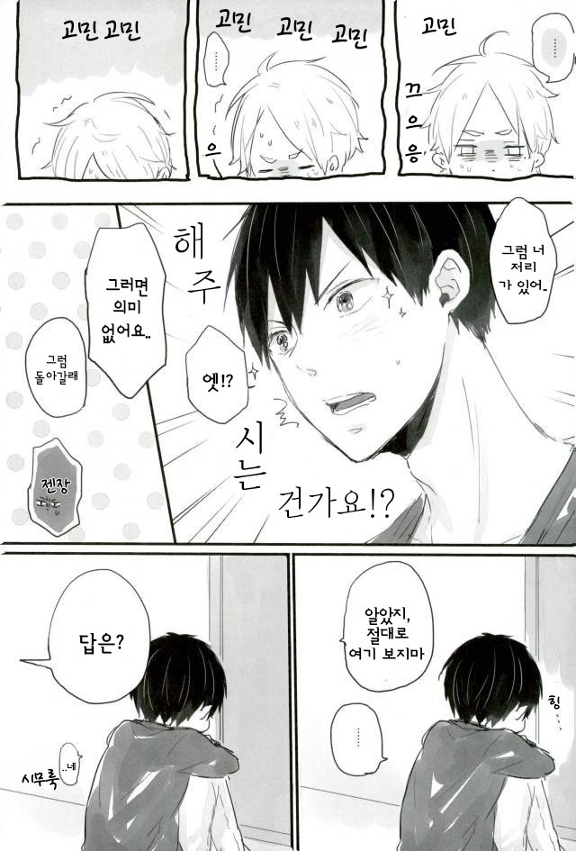 Haikyuu!! dj – Please tell me page 6 full