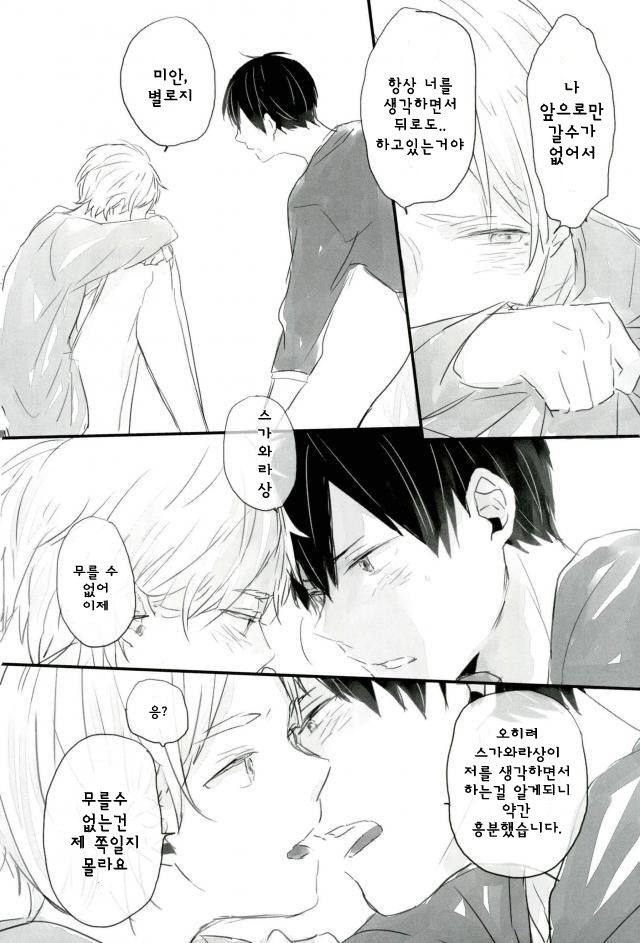 Haikyuu!! dj – Please tell me page 9 full