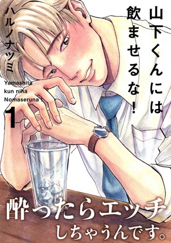 Yamashita-kun ni wa Nomaseru na! 1-5 cover