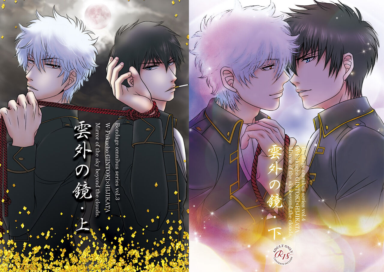 Ungai no Kagami page 1 full