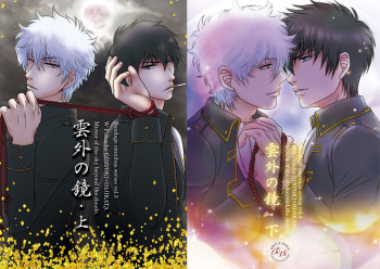 Ungai no Kagami cover