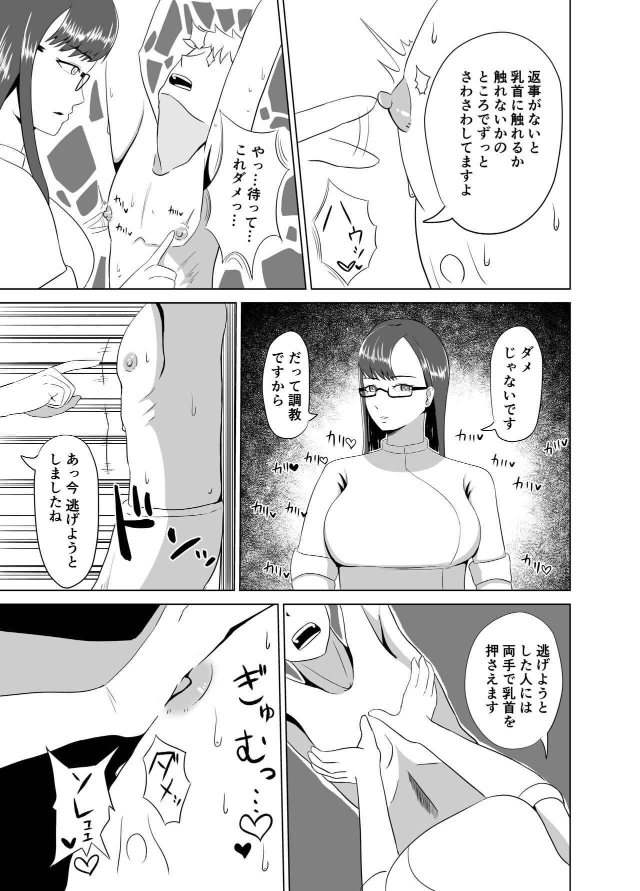Funya Chin Choukyou ~Cowper 1-teki mo Dasenai Joutai de Seiteki na Choukyou~ page 7 full