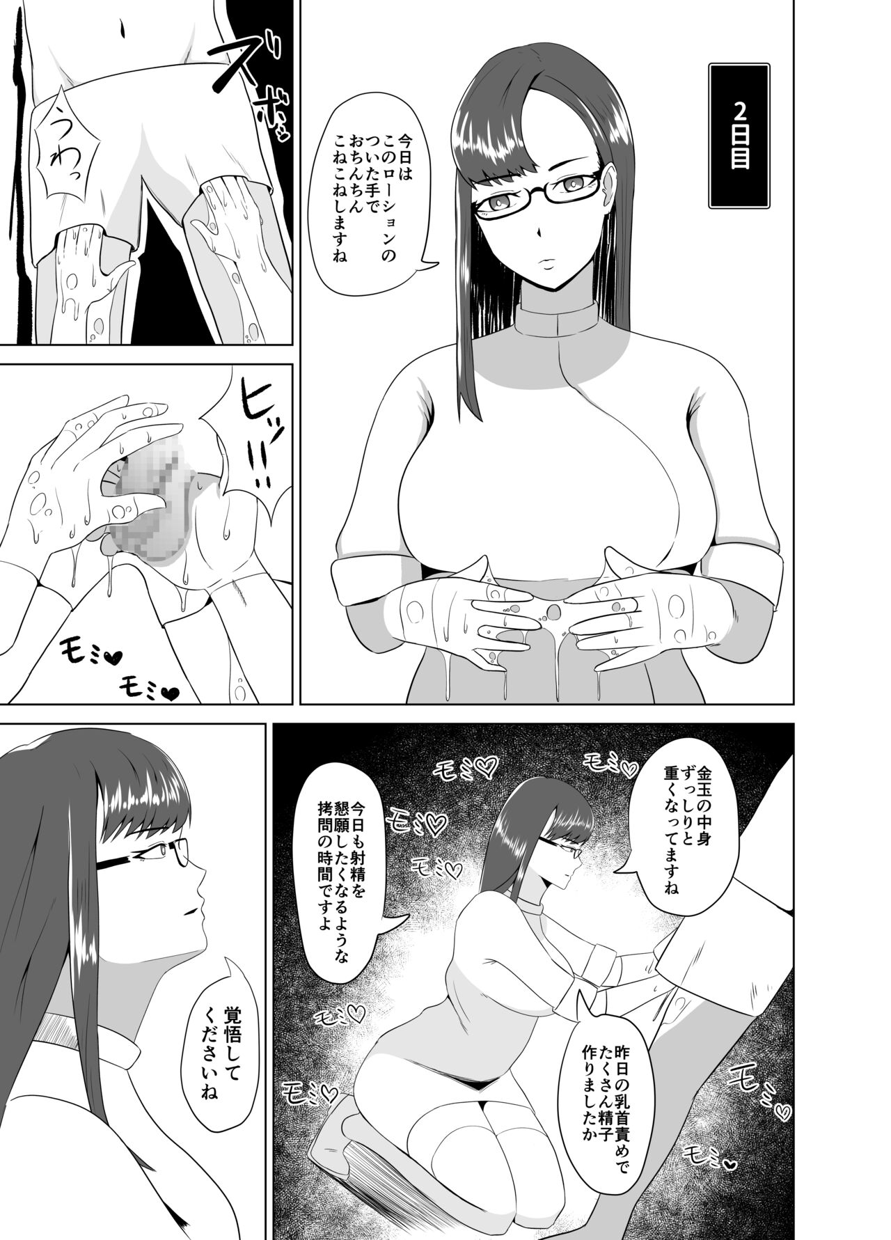 Funya Chin Choukyou ~Cowper 1-teki mo Dasenai Joutai de Seiteki na Choukyou~ page 9 full