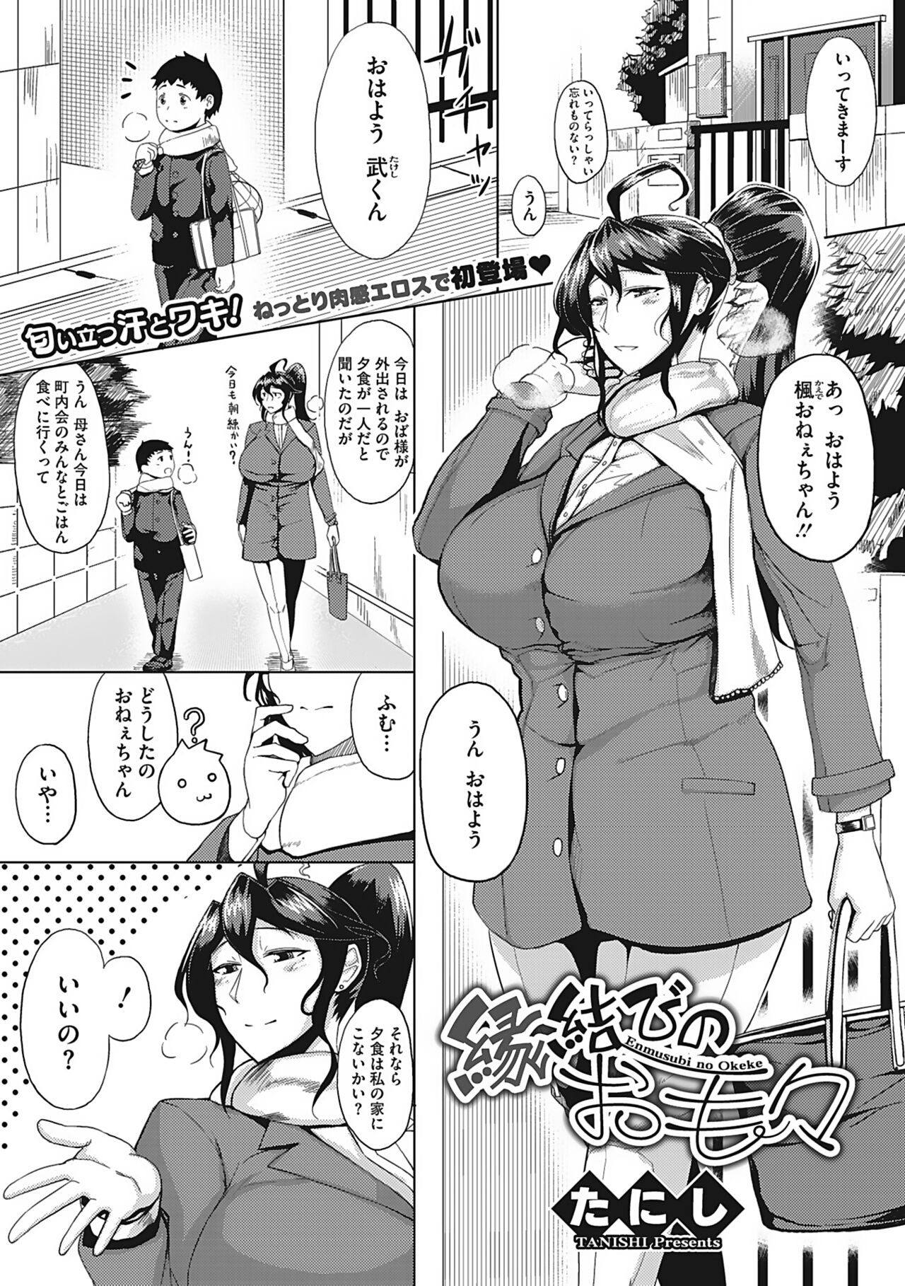 Tsukiyo page 3 full