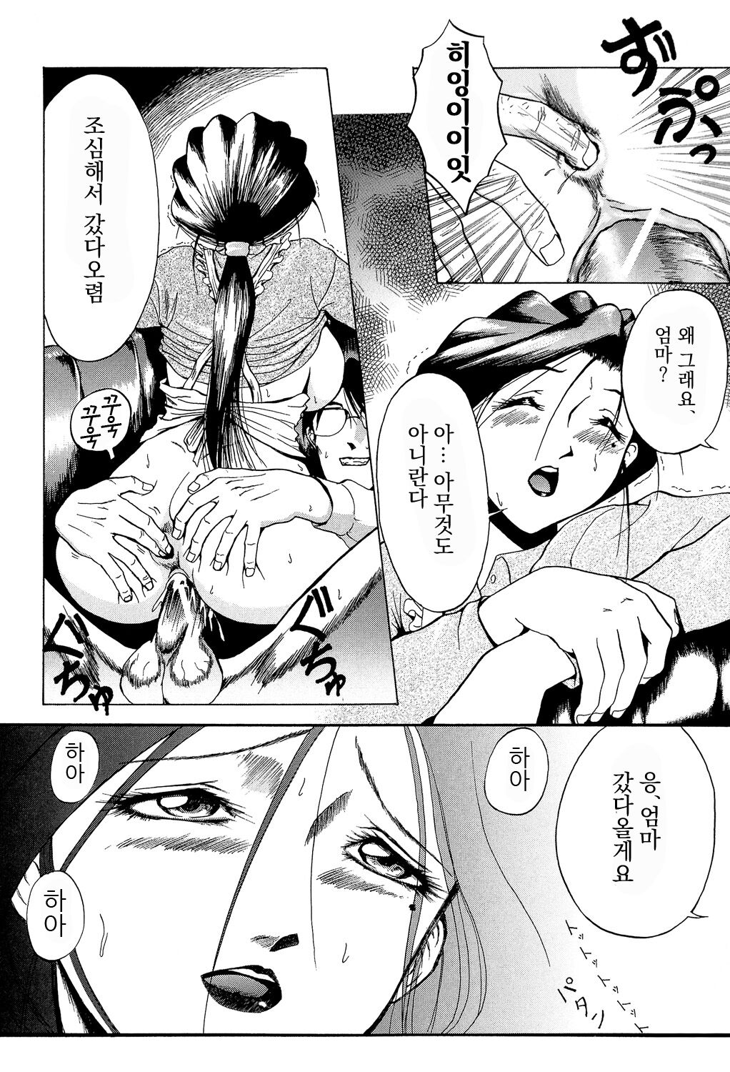 Inyou Reibo page 10 full