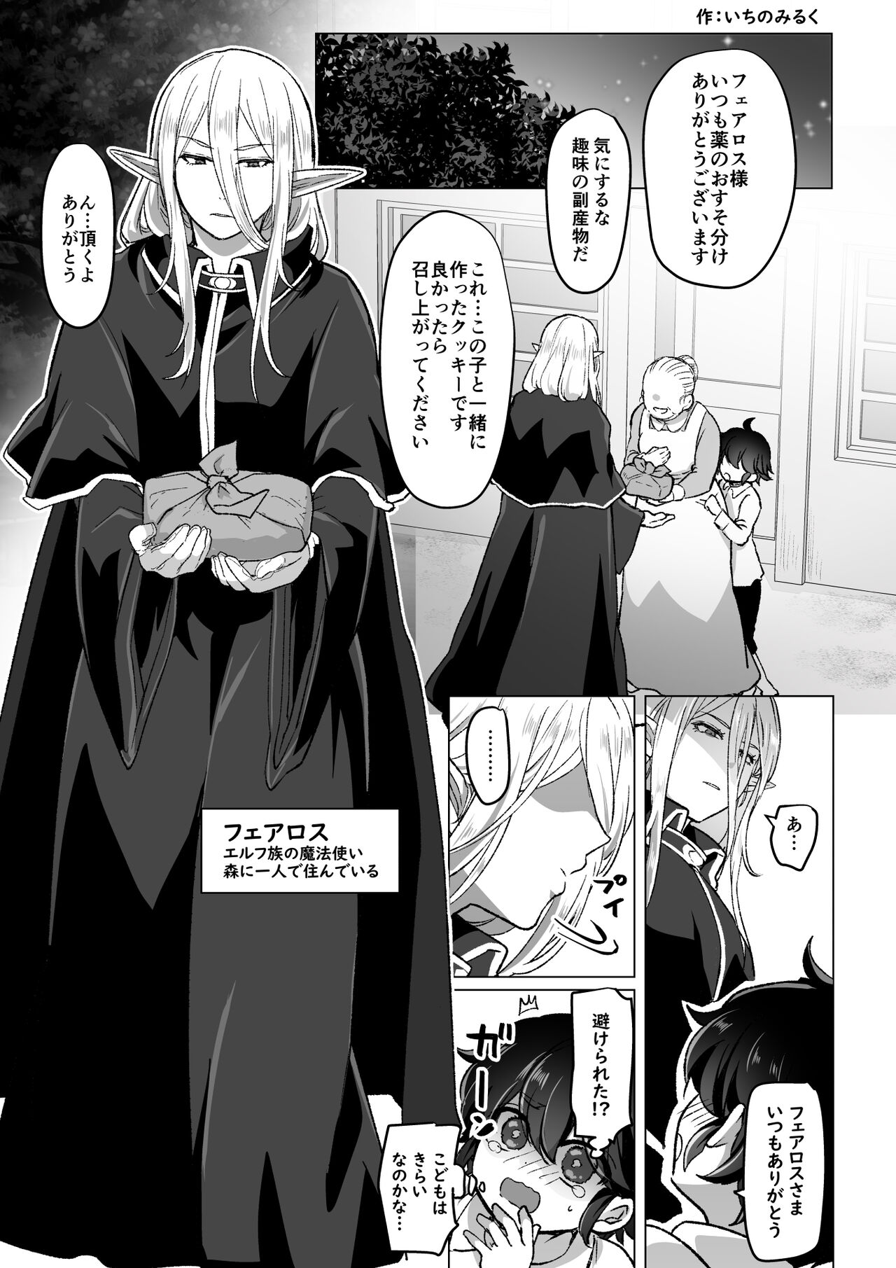 むっつりエルフさんの新性活の話 page 1 full