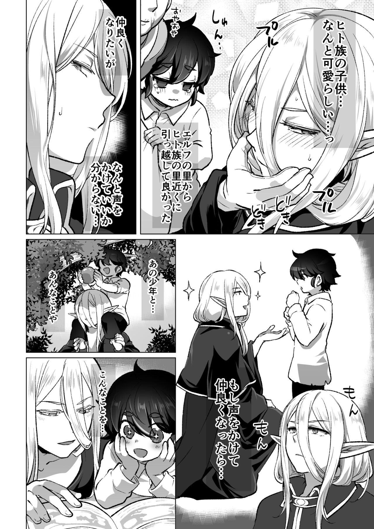 むっつりエルフさんの新性活の話 page 2 full