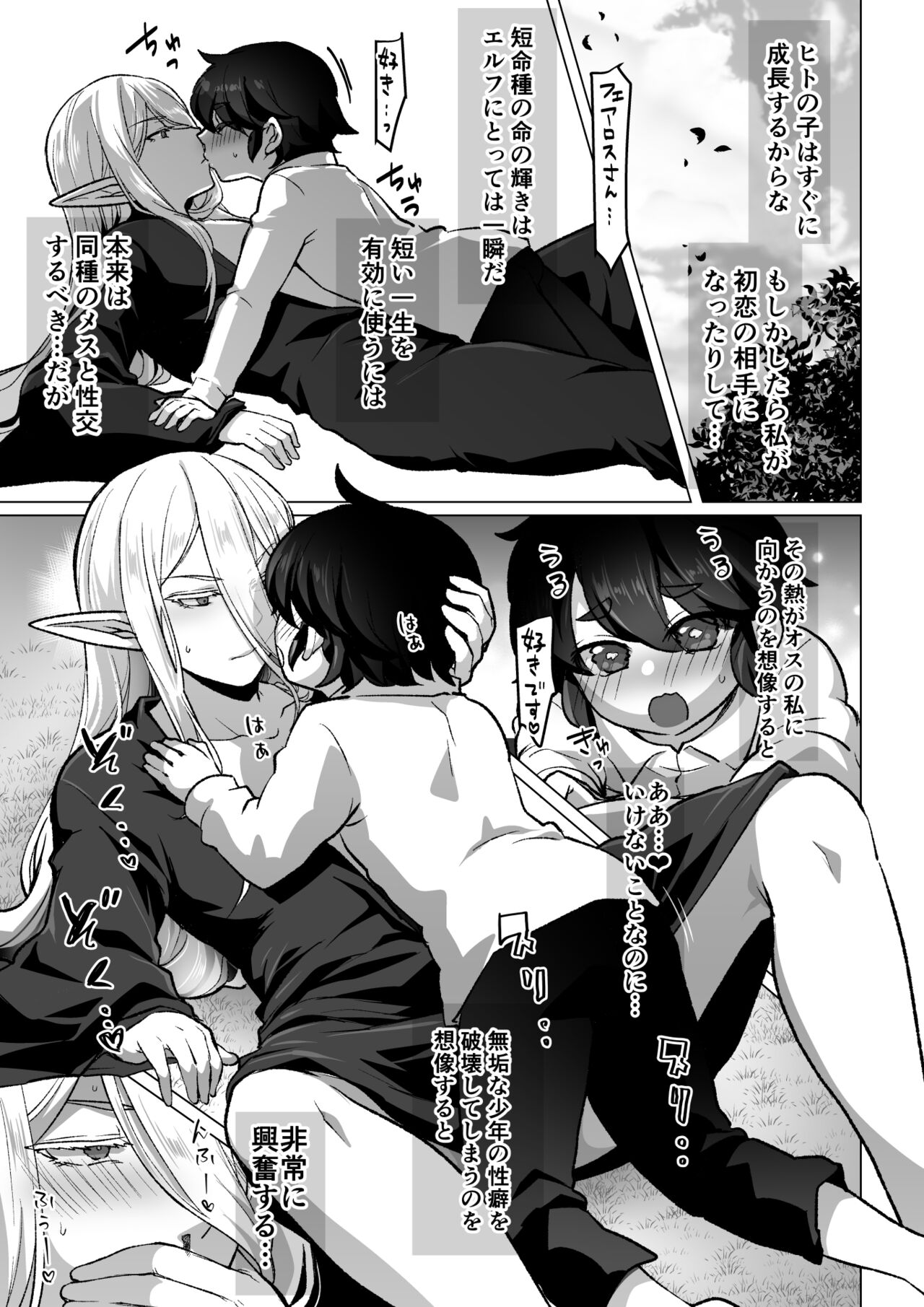 むっつりエルフさんの新性活の話 page 3 full
