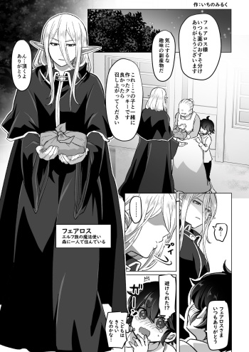 むっつりエルフさんの新性活の話 cover