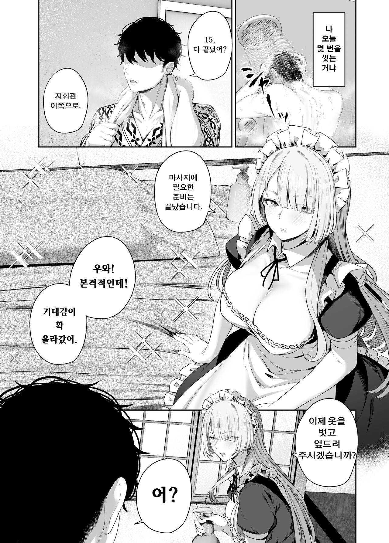 Hangyaku Onsen 4 page 3 full