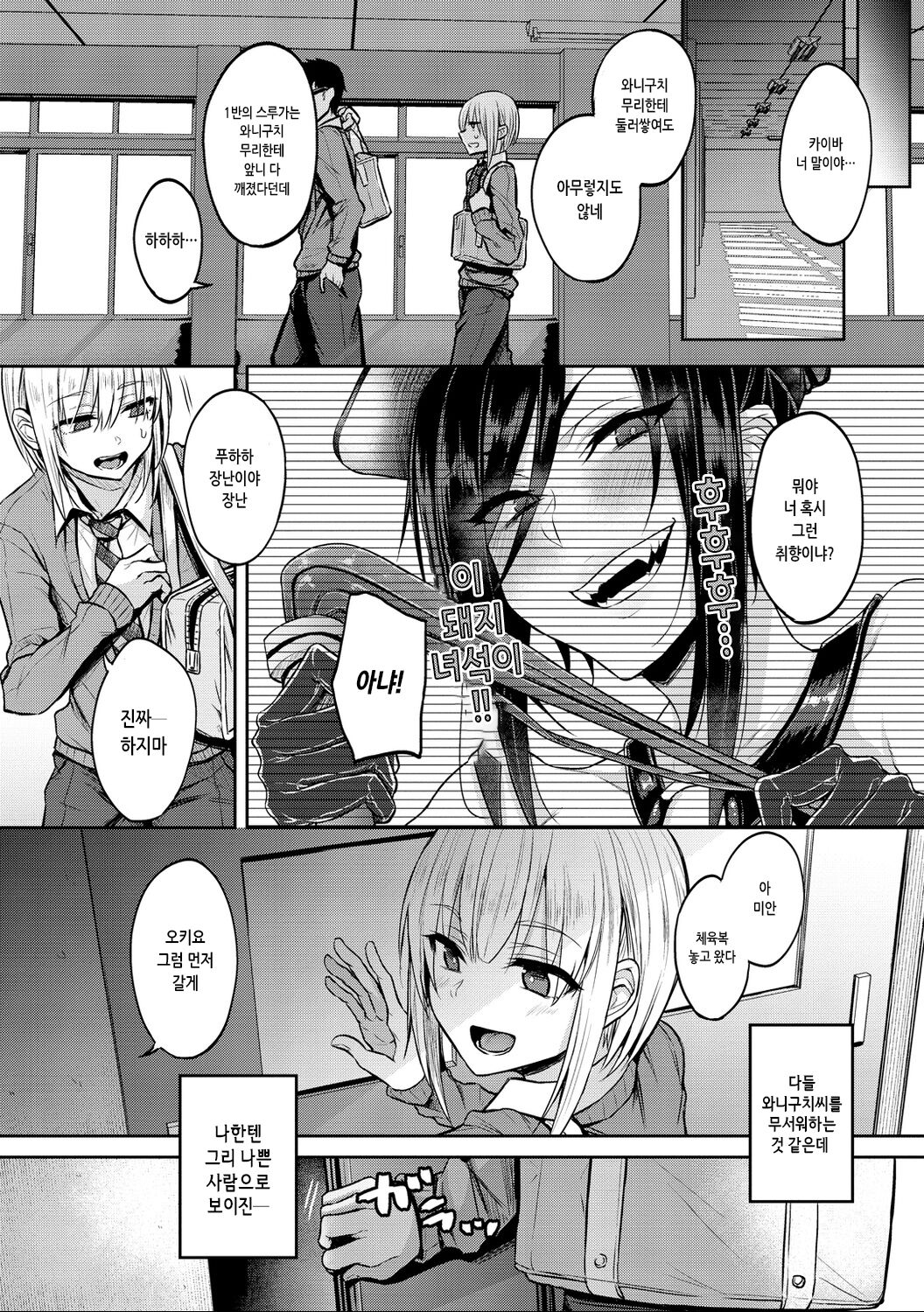 Cho Choro Sugi! | 진짜 존나쉬움! page 4 full