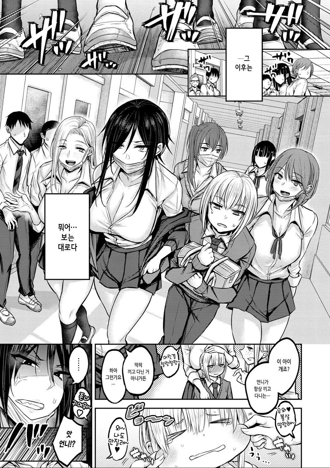 Cho Choro Sugi! | 진짜 존나쉬움! page 7 full