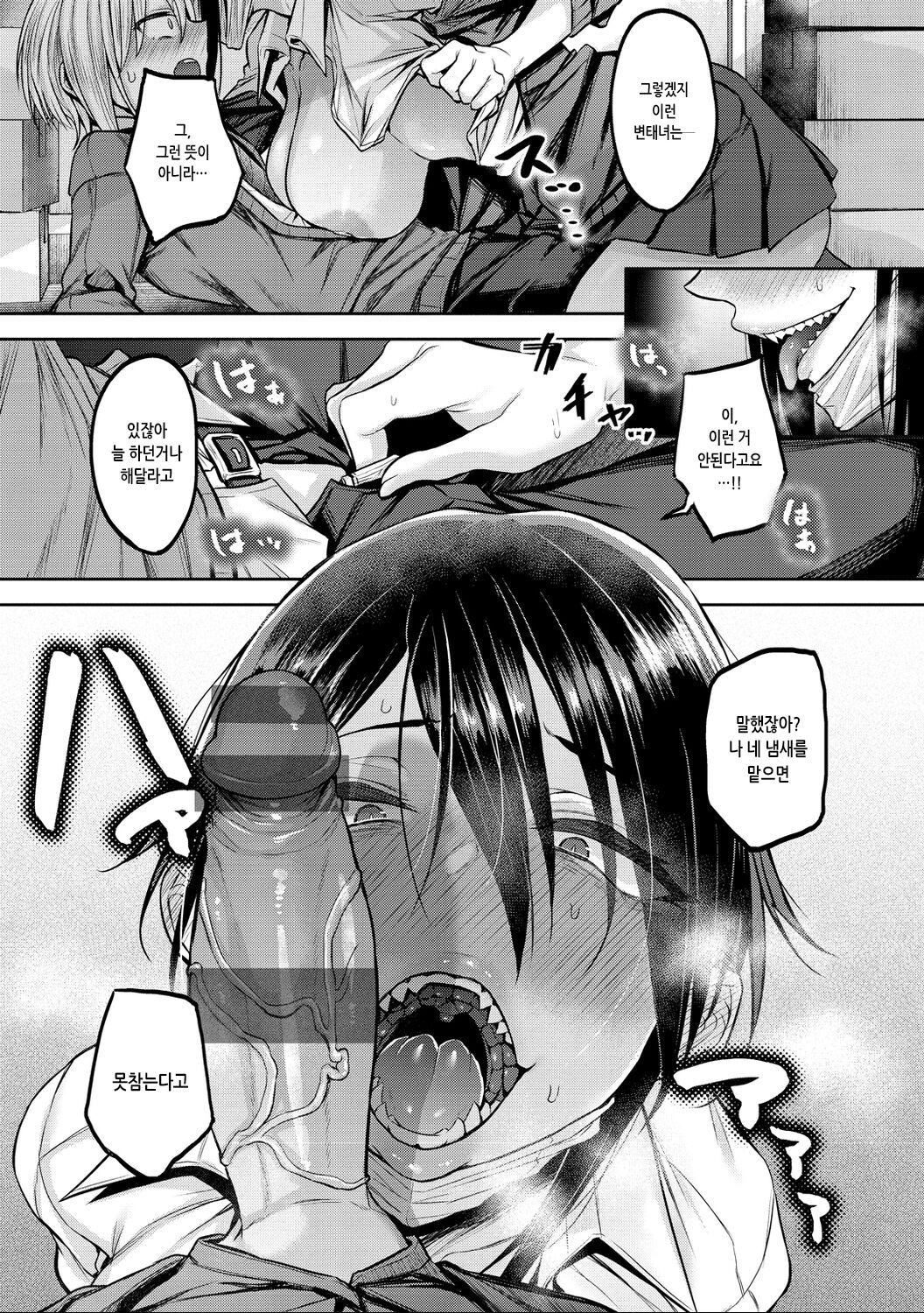 Cho Choro Sugi! | 진짜 존나쉬움! page 9 full