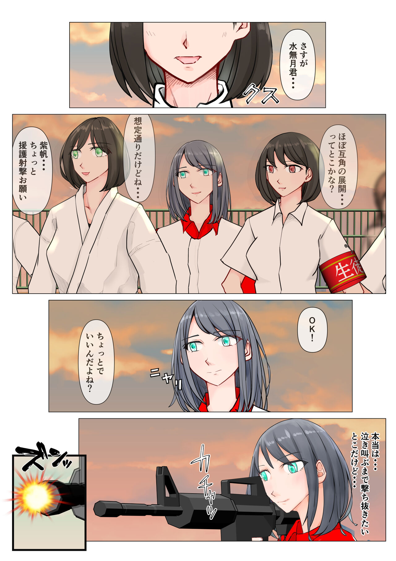 女子の罠 page 10 full
