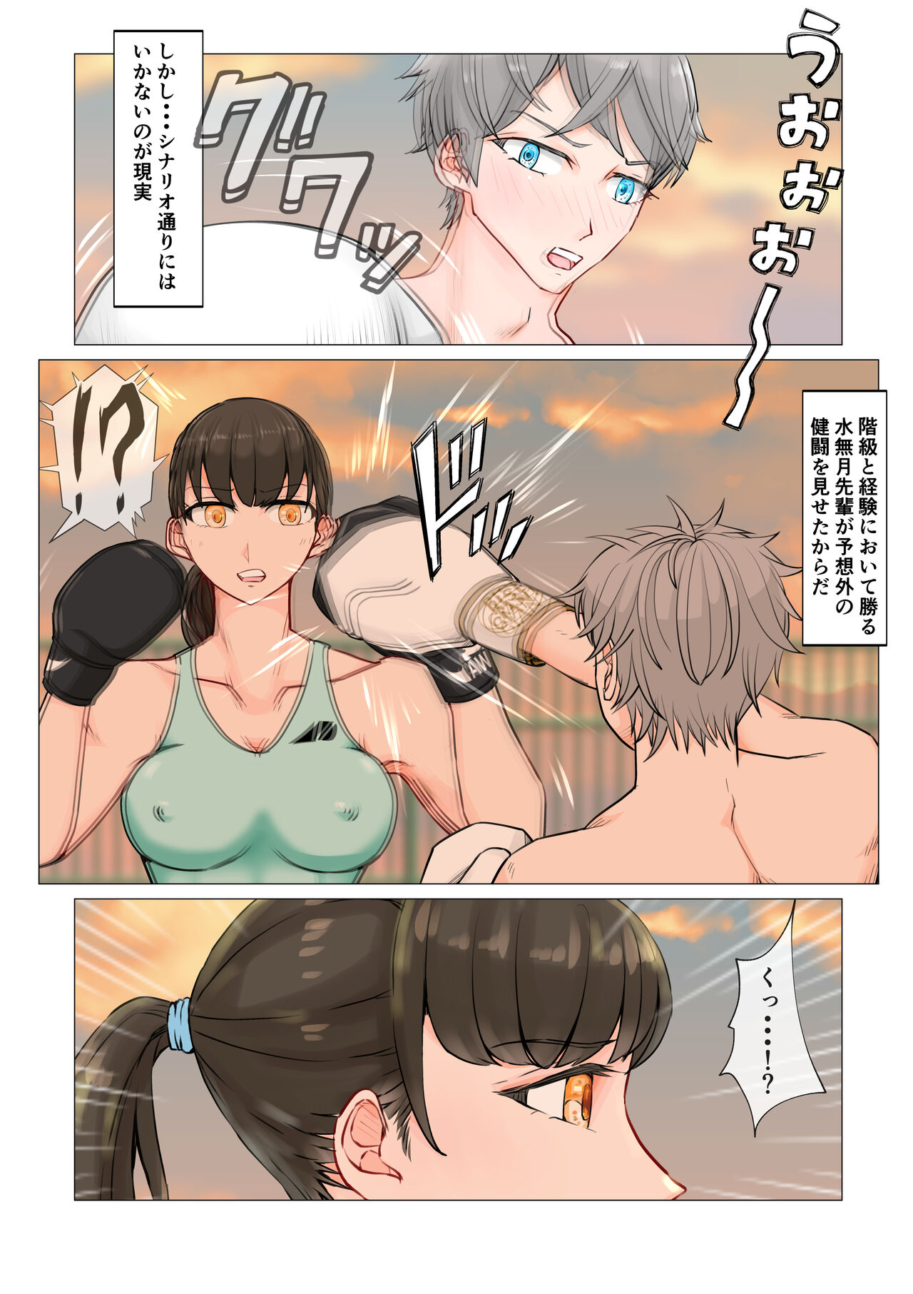 女子の罠 page 7 full