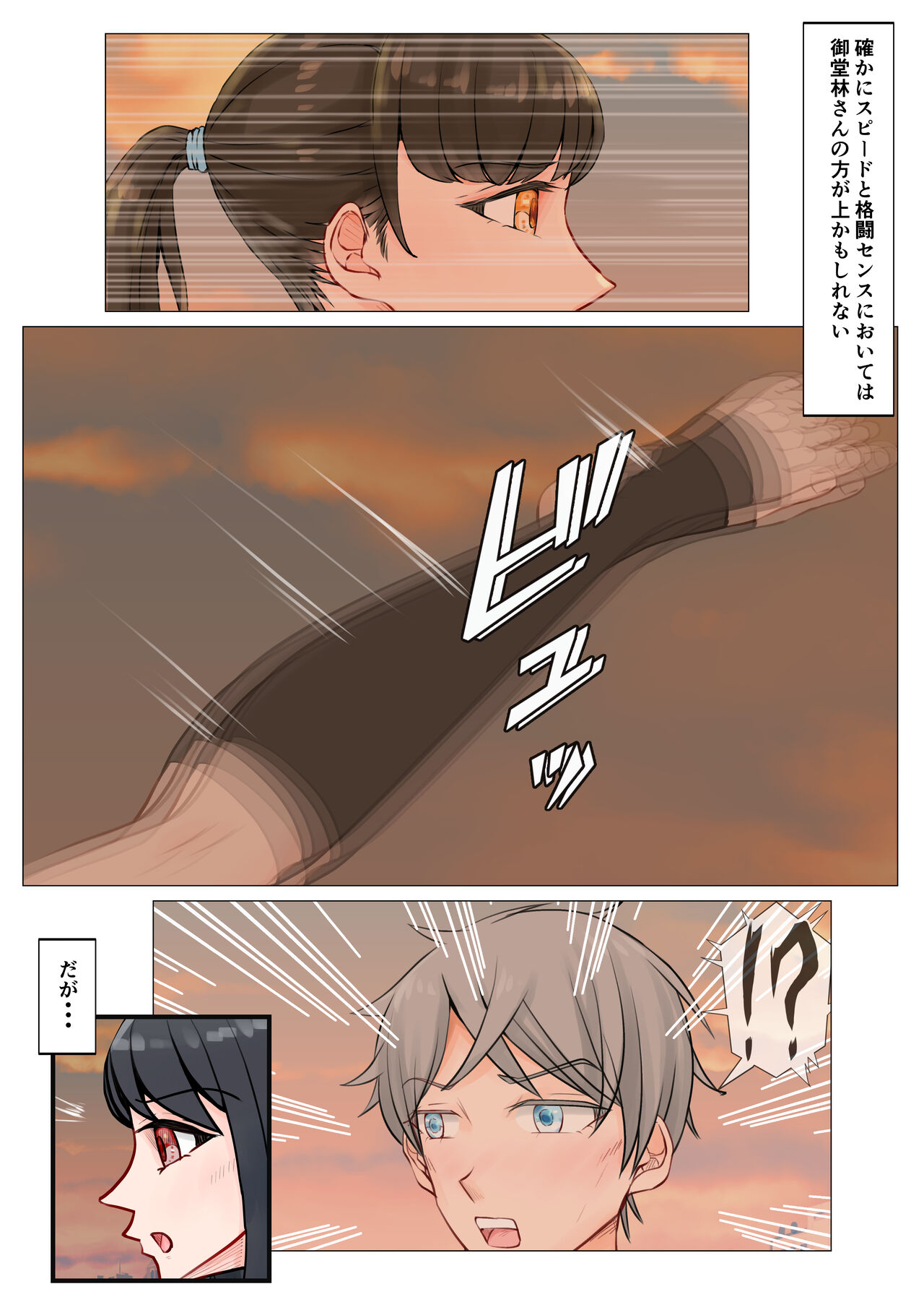 女子の罠 page 8 full