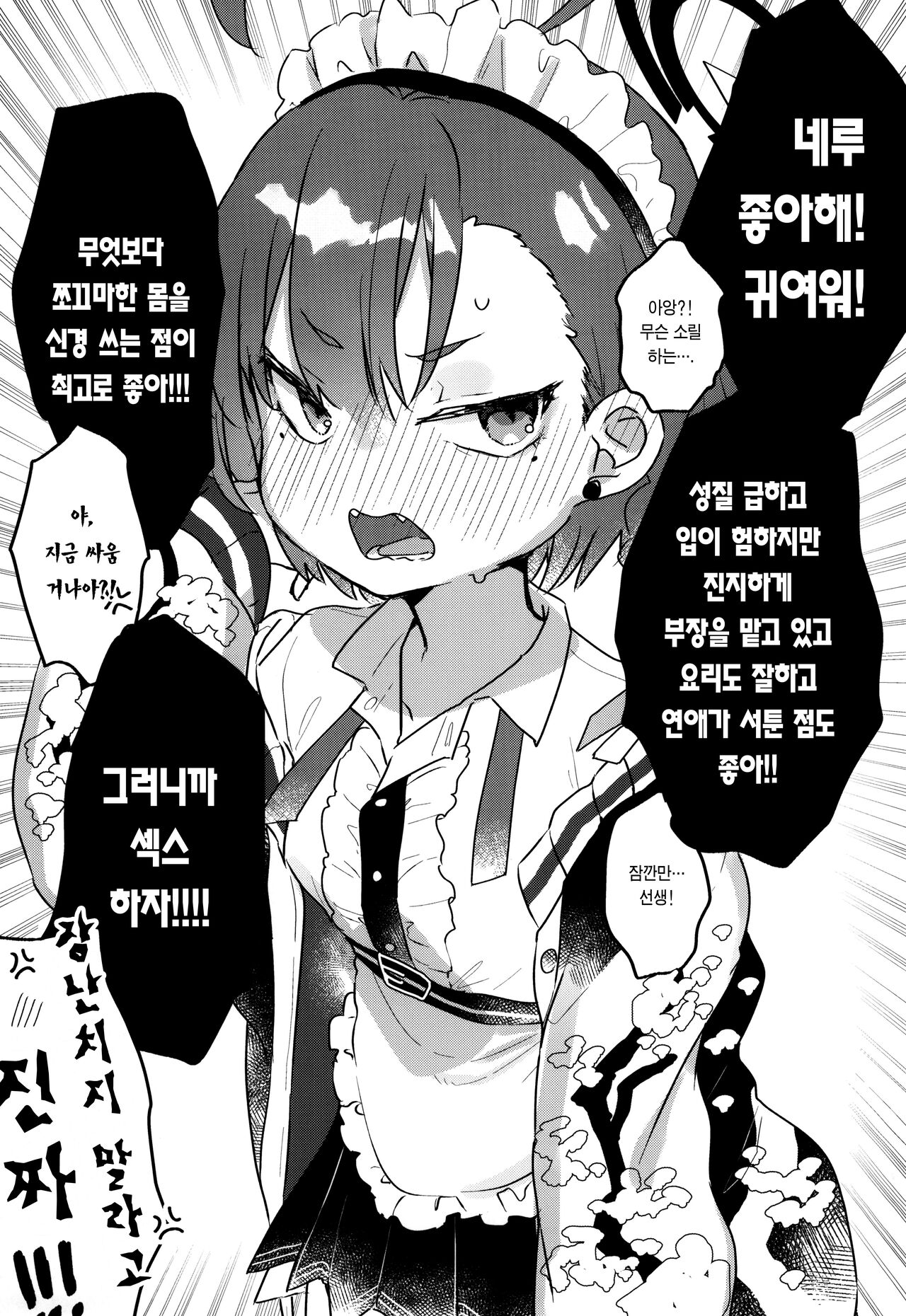 Sensei ga gori osunara wari to Ike-souna neru-chan 선생님이 거세게 밀어붙이면 의외로 할 수 있는 네루 짱 page 2 full