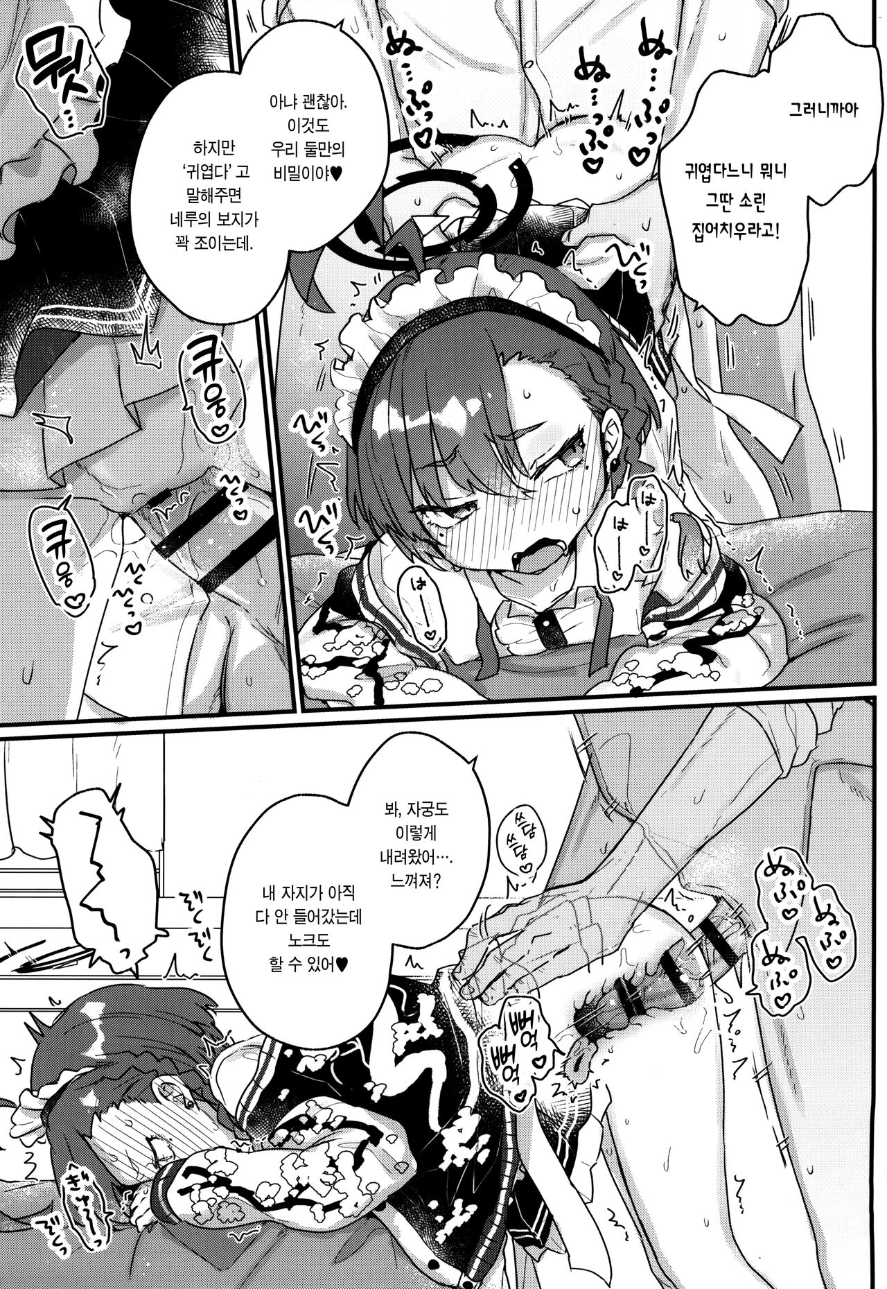 Sensei ga gori osunara wari to Ike-souna neru-chan 선생님이 거세게 밀어붙이면 의외로 할 수 있는 네루 짱 page 4 full