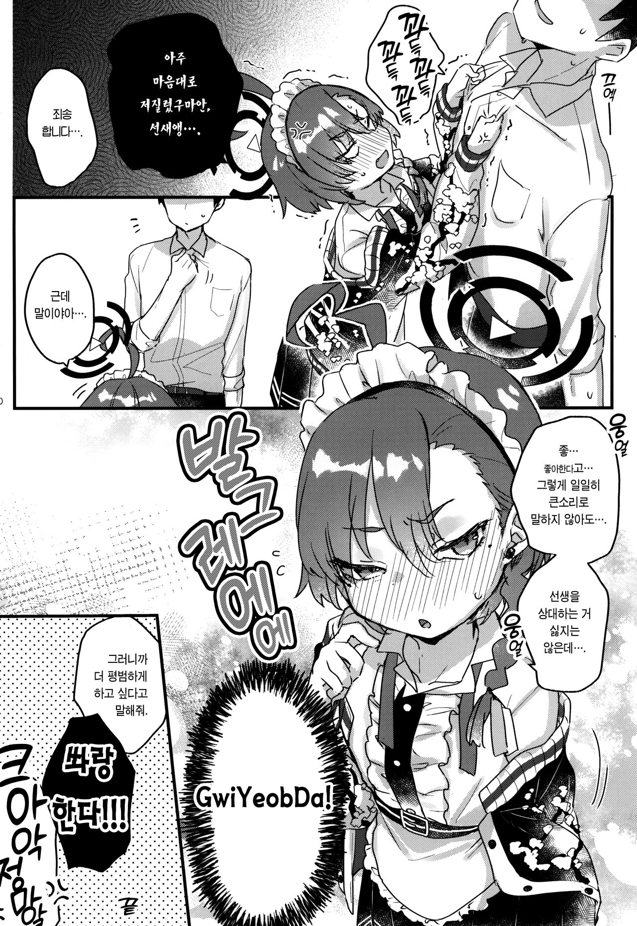 Sensei ga gori osunara wari to Ike-souna neru-chan 선생님이 거세게 밀어붙이면 의외로 할 수 있는 네루 짱 page 9 full