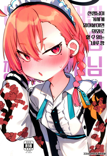 Sensei ga gori osunara wari to Ike-souna neru-chan 선생님이 거세게 밀어붙이면 의외로 할 수 있는 네루 짱 cover