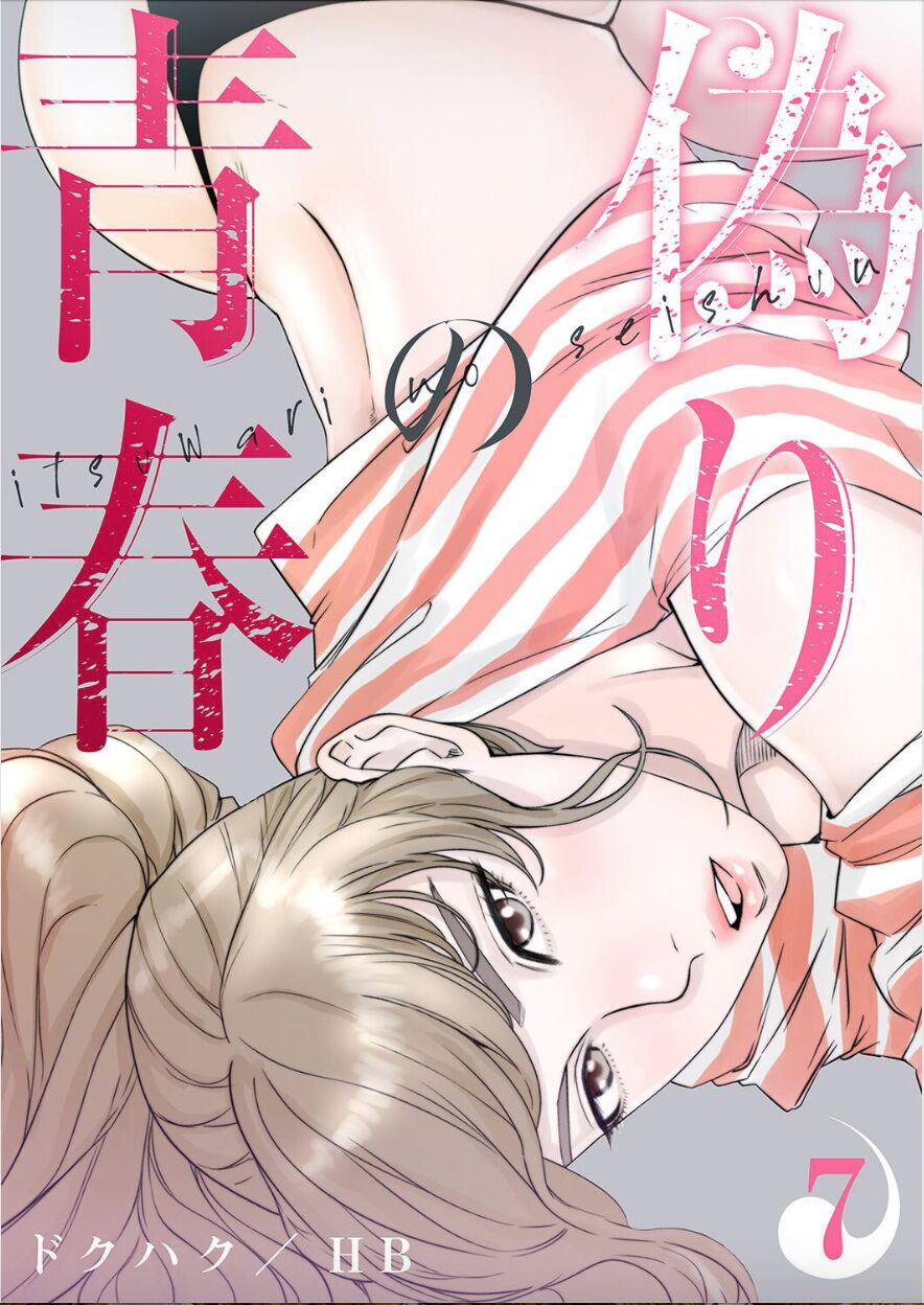 False Youth Volume 7 page 1 full