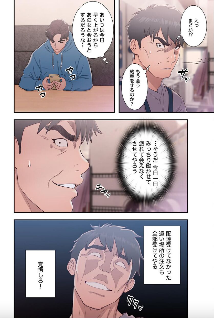 False Youth Volume 7 page 10 full