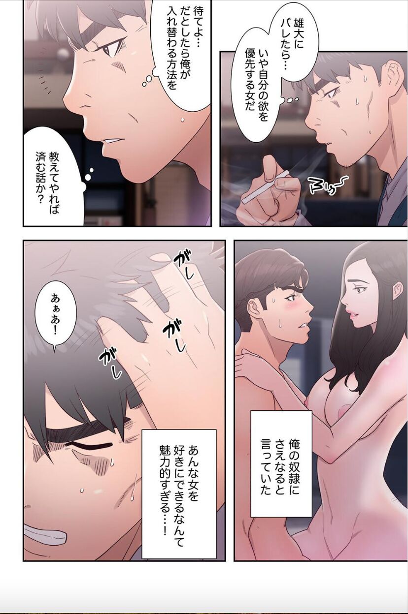 False Youth Volume 7 page 4 full
