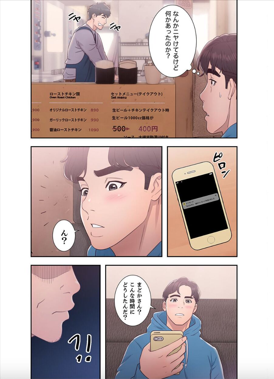 False Youth Volume 7 page 9 full