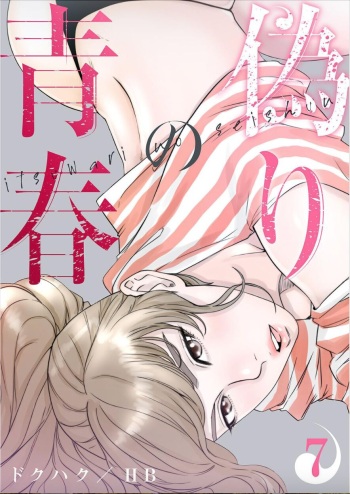 False Youth Volume 7 cover