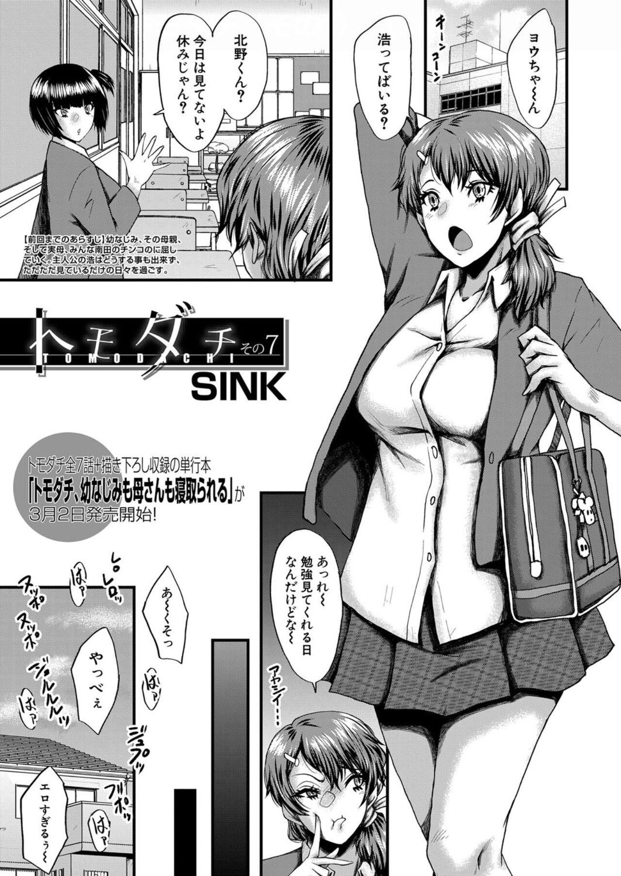 Tomodachi ch. 7 page 1 full