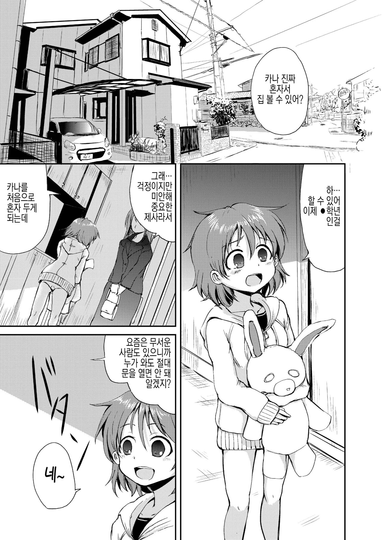 Kana-chan no Orusuban | 카나쨩의 집 보기 page 3 full