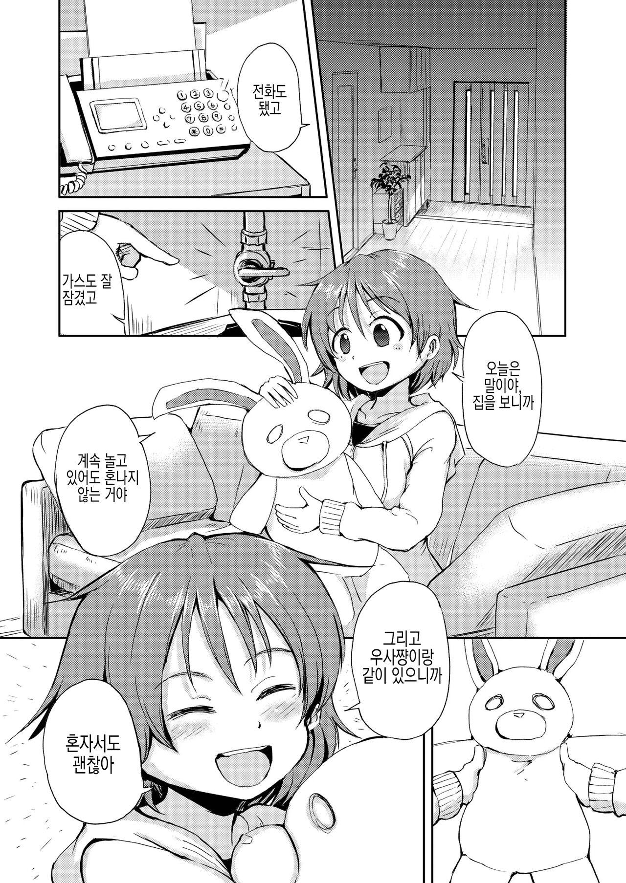 Kana-chan no Orusuban | 카나쨩의 집 보기 page 4 full