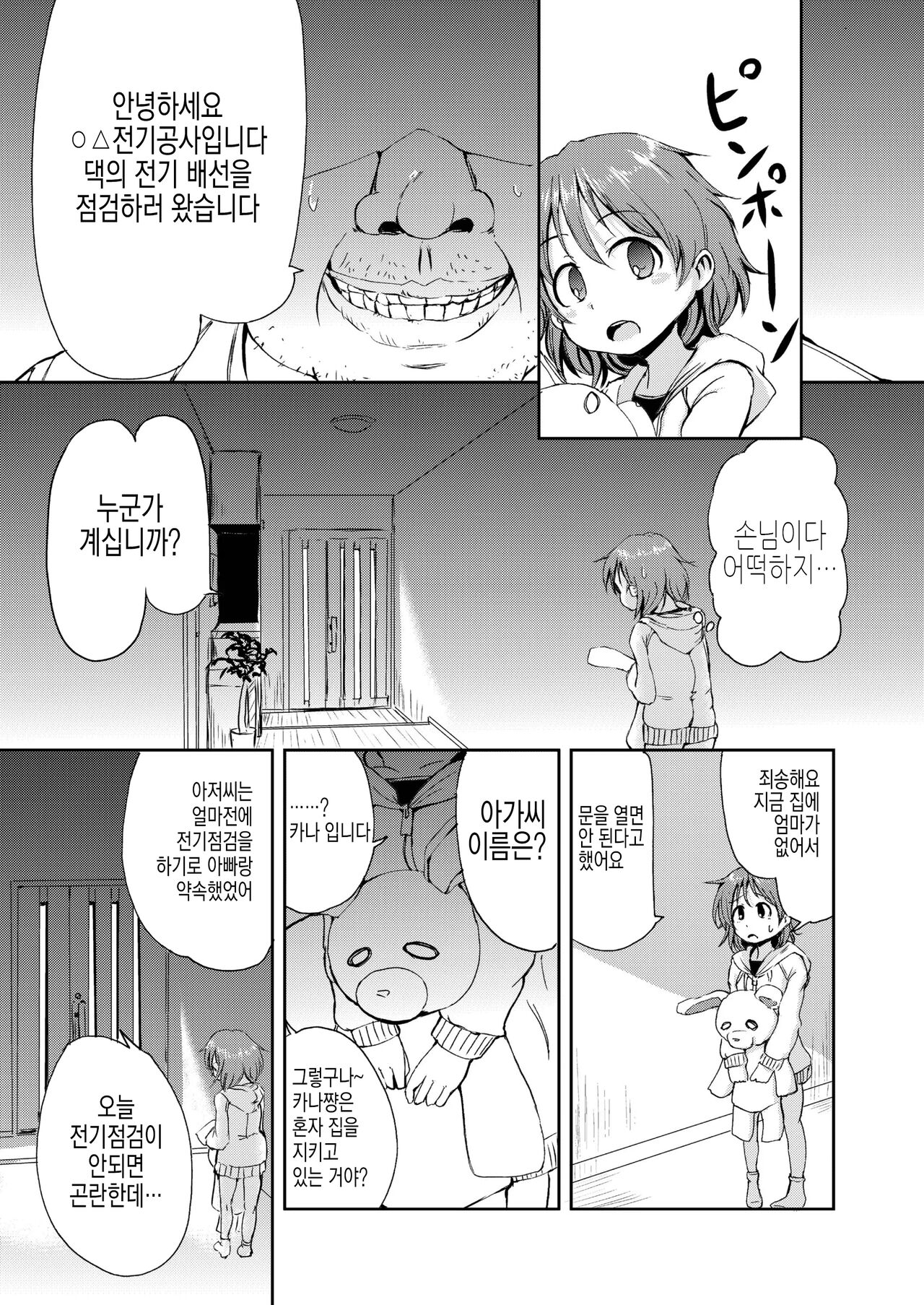 Kana-chan no Orusuban | 카나쨩의 집 보기 page 5 full