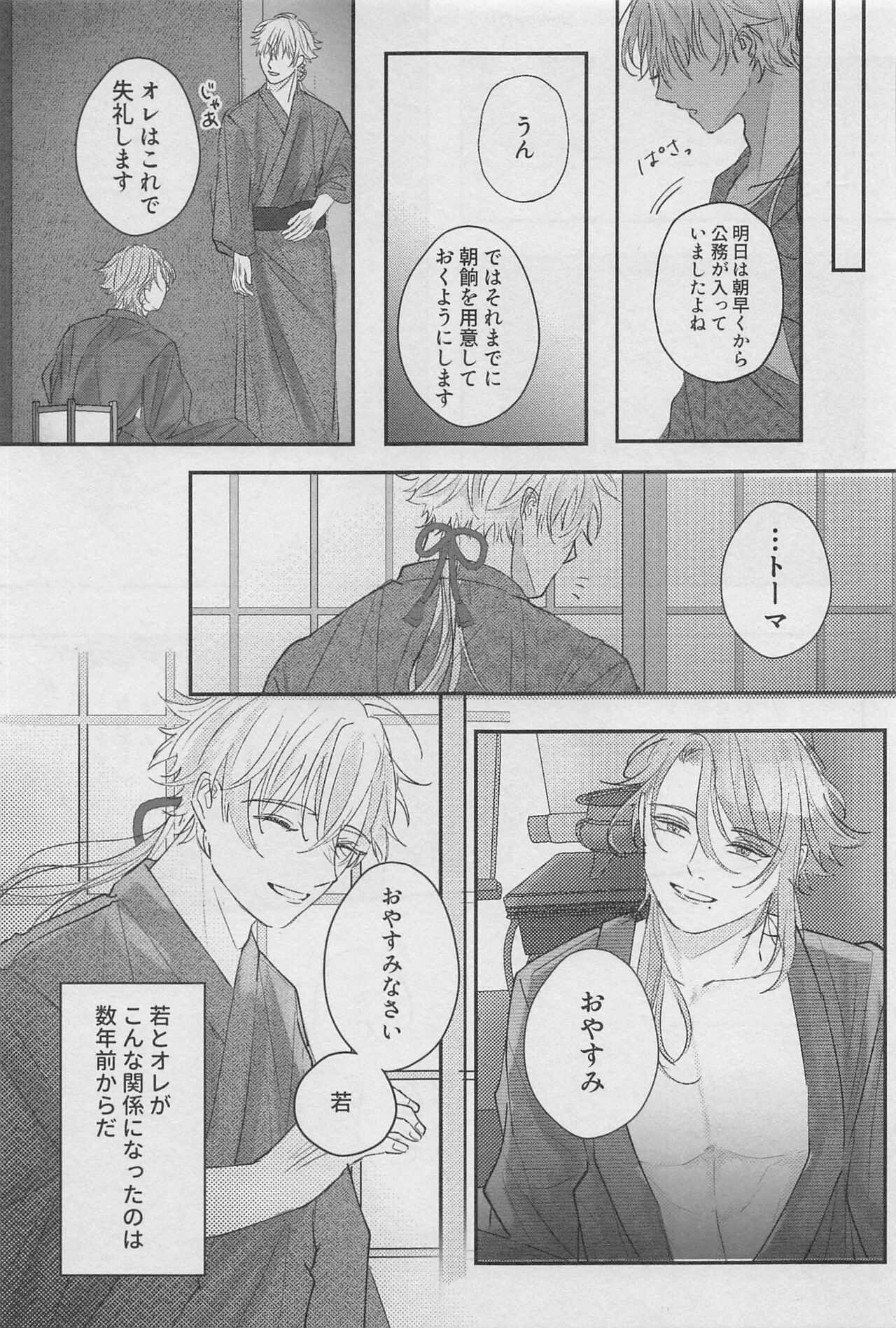 Reimei o Tsugu page 4 full