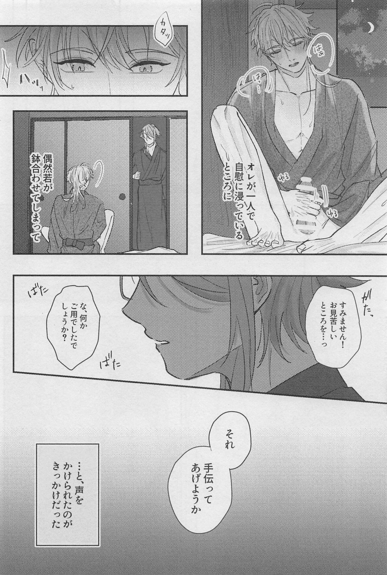 Reimei o Tsugu page 5 full