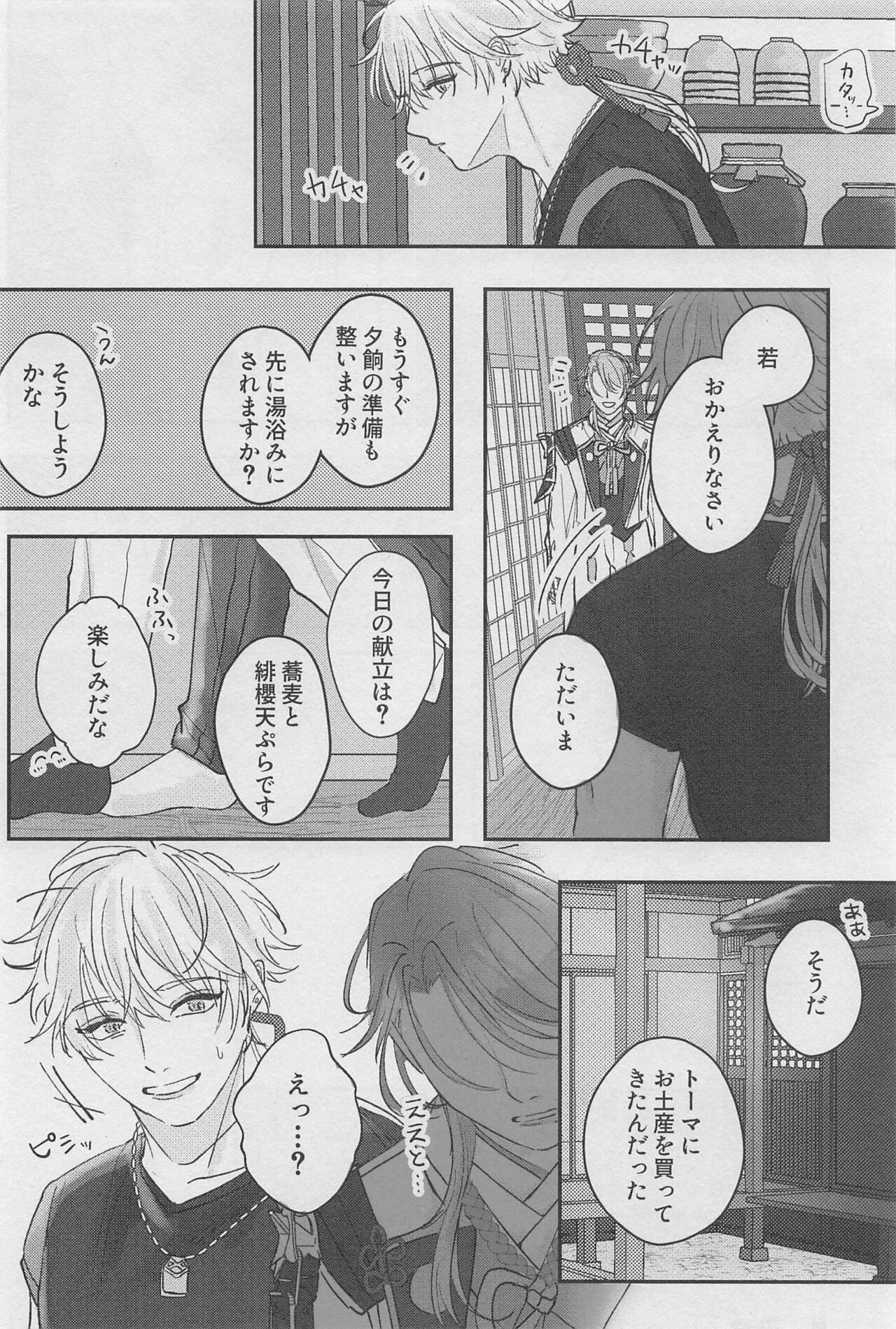 Reimei o Tsugu page 9 full