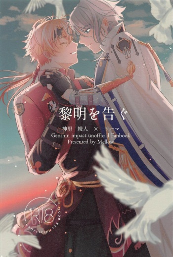 Reimei o Tsugu cover