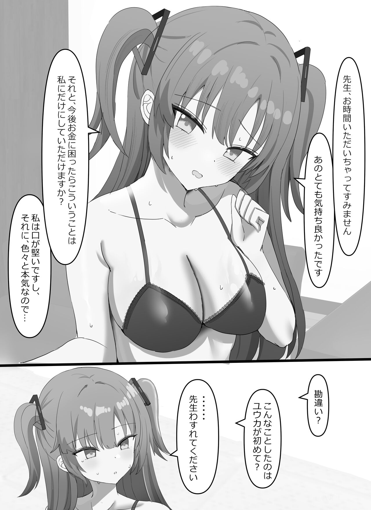 ブルアカのユウカとえっっ page 8 full