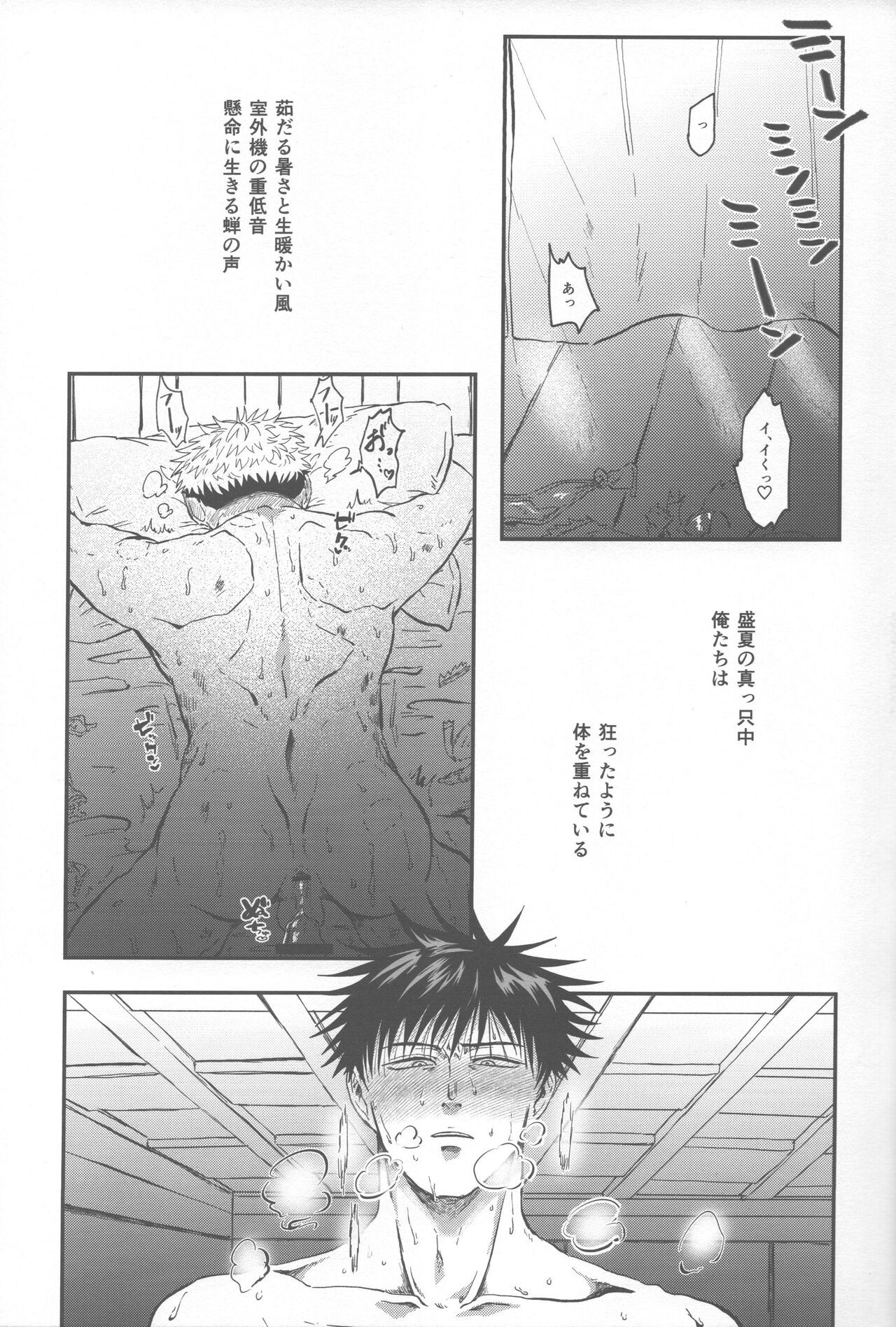 Netsu o Obu page 4 full