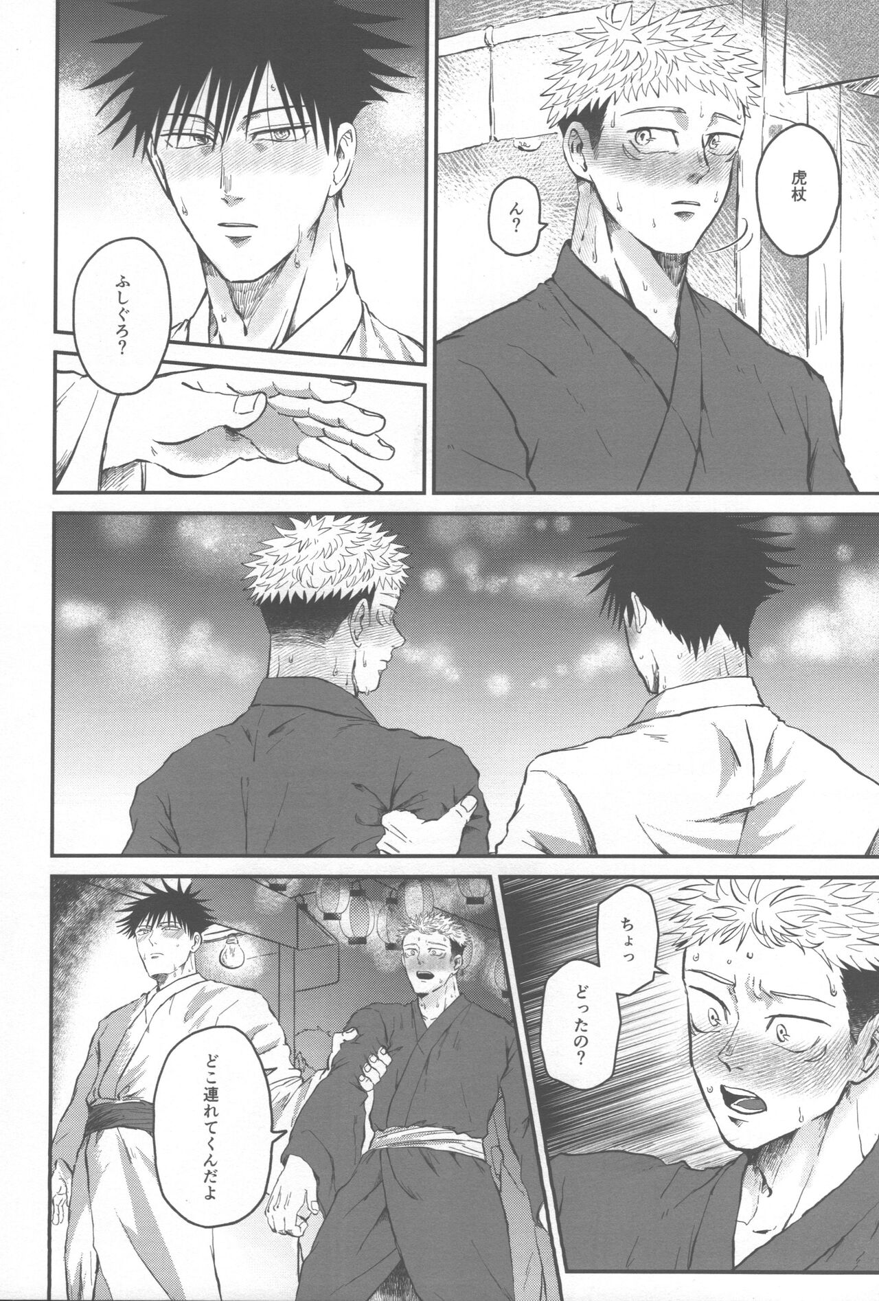 Netsu o Obu page 9 full