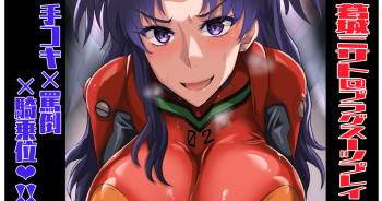 ミサト@手コキ騎乗位プレイ❤ cover