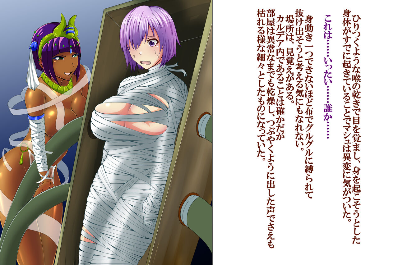 マシュ ツタンザーメン page 1 full