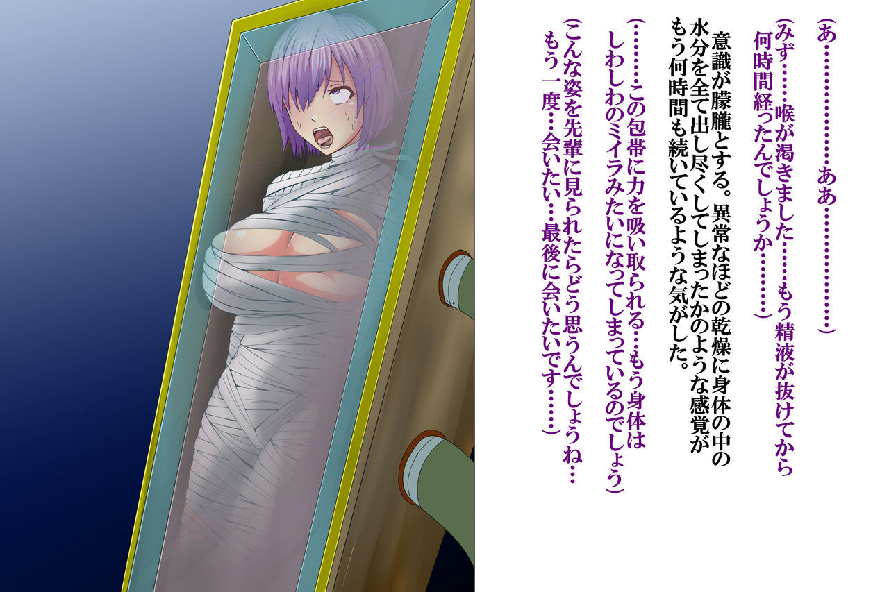 マシュ ツタンザーメン page 10 full