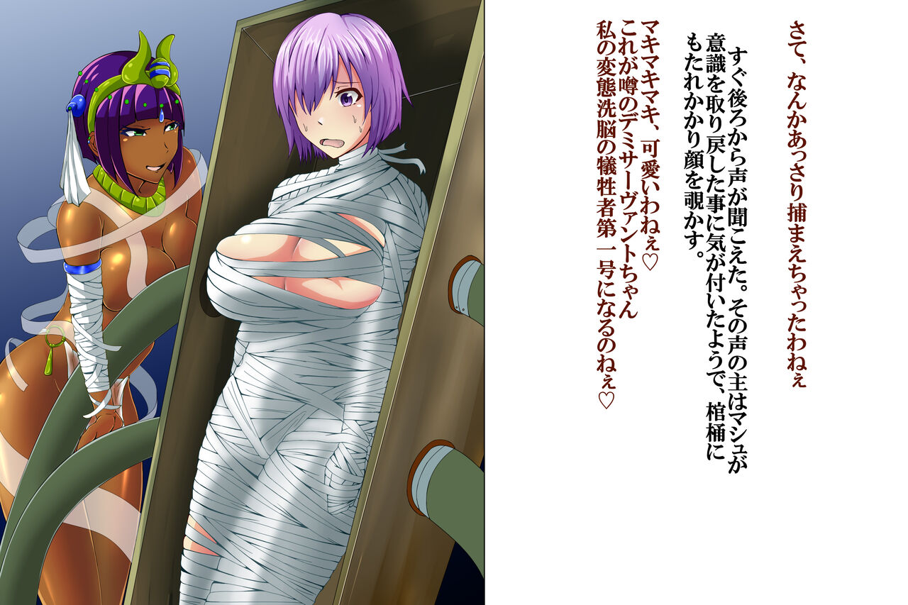 マシュ ツタンザーメン page 2 full