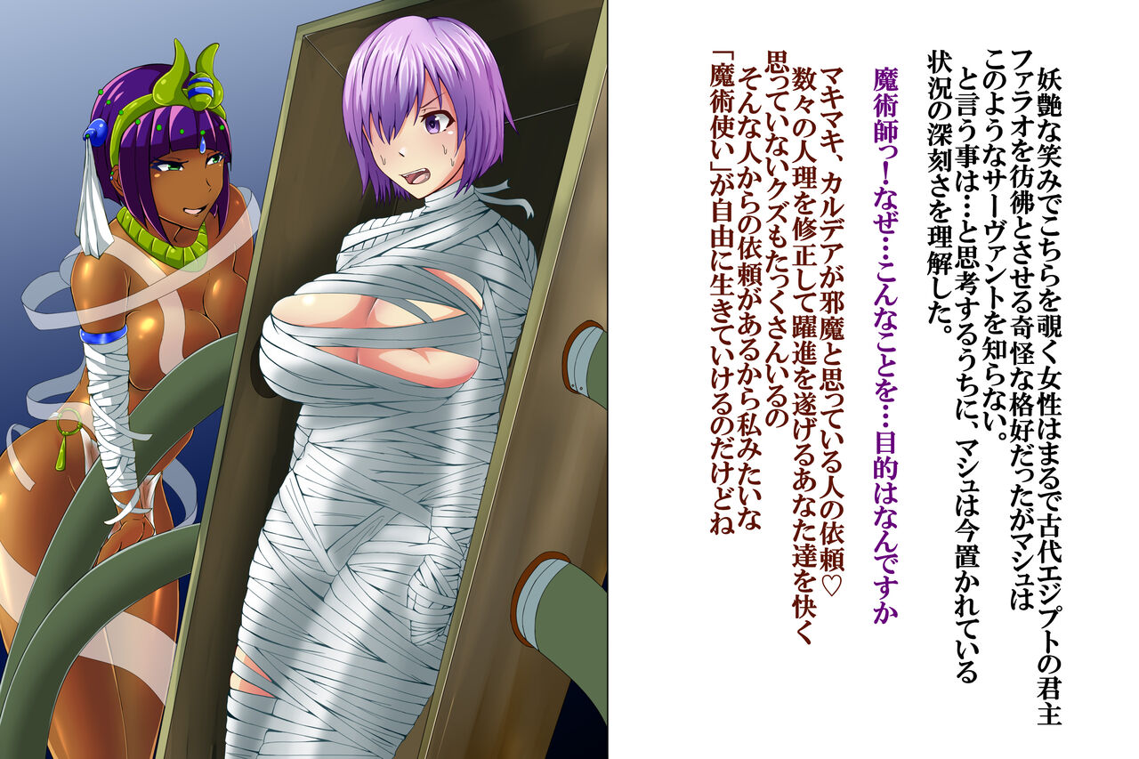 マシュ ツタンザーメン page 3 full