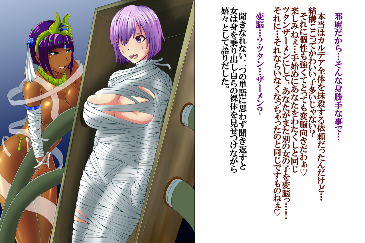 マシュ ツタンザーメン page 4 full