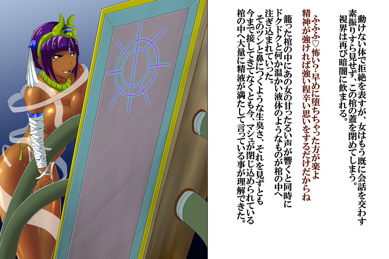 マシュ ツタンザーメン page 6 full